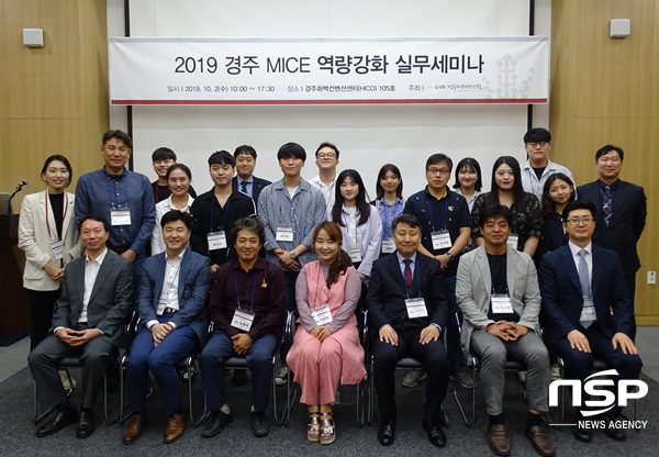 NSP통신-경주화백컨벤션뷰로 2019 경주 MICE 역량강화 실무세미나 단체사진. (경주시)