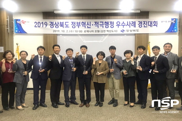 NSP통신-청송군은 지난 2일 김천 로제니아호텔에서 개최된 2019 경상북도 정부혁신·적극행정 우수사례 경진대회에서 행복청송 모둠-밥 공동체 지원사업으로 우수상을 수상했다. (청송군)