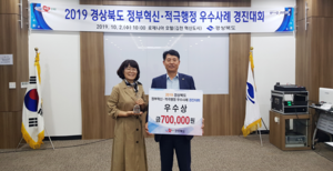 [NSP PHOTO]경주시, 정부혁신·적극행정 우수사례 경진대회 우수상 수상