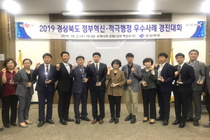 [NSP PHOTO]청송군,  2019 경상북도 정부혁신·적극행정 우수사례 경진대회 우수상 수상