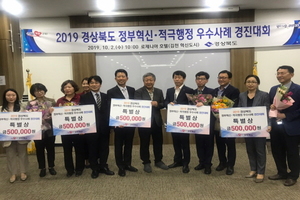 [NSP PHOTO]의성군, 2019 경상북도 정부혁신·적극행정 우수사례 경진대회 특별상 수상