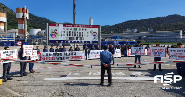 NSP통신-남해화학 사내하청 노동자들이 집단해고 철회와 생존권 보장을 촉구하는 시위를 벌이고 있다. (서순곤 기자)