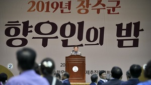 [NSP PHOTO]장수군, 향우인의 밤 개최