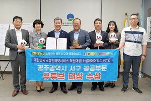 [NSP PHOTO]광주 서구, 소셜 인터넷 서비스 공공 유튜브 부문 대상 수상