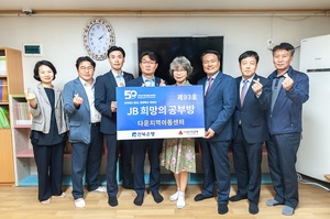 [NSP PHOTO]전북은행, JB희망의 공부방 제93호 오픈