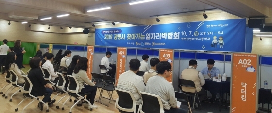 NSP통신-7일 오후 광명경영회계고등학교 강당에서 광명경영회계고와 함께하는 2019 광명시 찾아가는 일자리박람회가 진행되고 있다. (광명시)