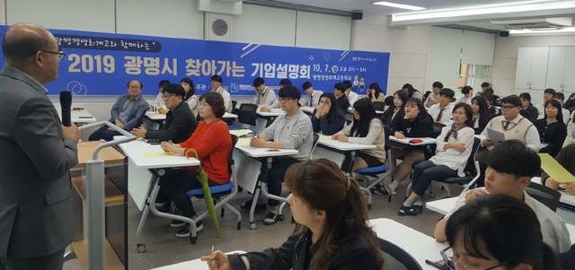 NSP통신-7일 오후 광명경영회계고등학교 강당에서 광명경영회계고와 함께하는 2019 광명시 찾아가는 일자리박람회가 진행되고 있다. (광명시)