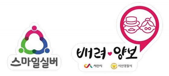 NSP통신-▲서산시가 고령운전자 교통사고 예방에 적극 나서고 있다. (서산시)