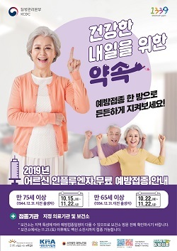 NSP통신-▲공주시가 인플루엔자 예방접종을 실시한다. (공주시)