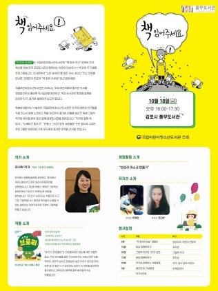 NSP통신-풍무도서관 독서문화 프로그램 홍보 포스터. (김포시)
