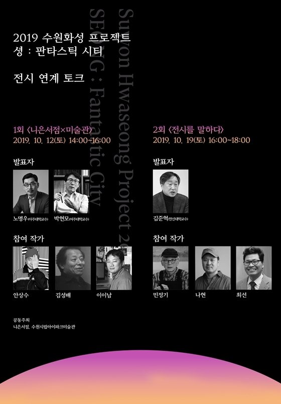 NSP통신-작가와의 대화 포스터. (수원시미술관사업소)