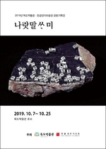 [NSP PHOTO]울릉군, 독도박물관-한글전각미술관 공동기획전 개최   