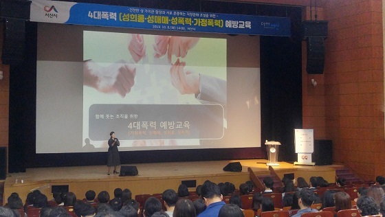 NSP통신-▲서산시가 2019년 공직자 4대폭력 예방교육을 실시했다. (서산시)