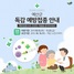 [NSP PHOTO]예산군, 독감 무료 예방접종 실시