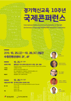 NSP통신-경기혁신교육 10주년 국제 콘퍼런스 포스터. (경기도교육청)