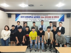 [NSP PHOTO]선린대학교, 2019 실전창업 아이디어 경진대회 개최