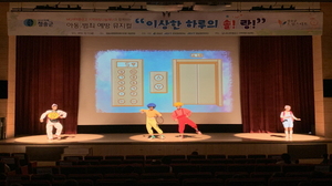 [NSP PHOTO]청송군, 아동 범죄 예방 뮤지컬 이상한 하루의 솔! 랑! 공연 개최
