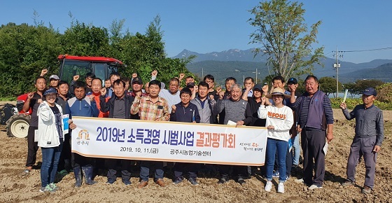 NSP통신-▲공주시가 2019년 소득경영분야 농업 신기술보급 시범사업 평가회를 실시했다. (공주시)