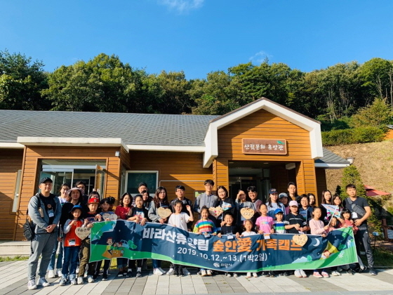 NSP통신-지난 12일과 13일 의왕 바라산휴양림에서 진행된 숲안愛 가족캠프 가운데 참가자들이 단체 기념촬영을 하고 있다. (의왕시)