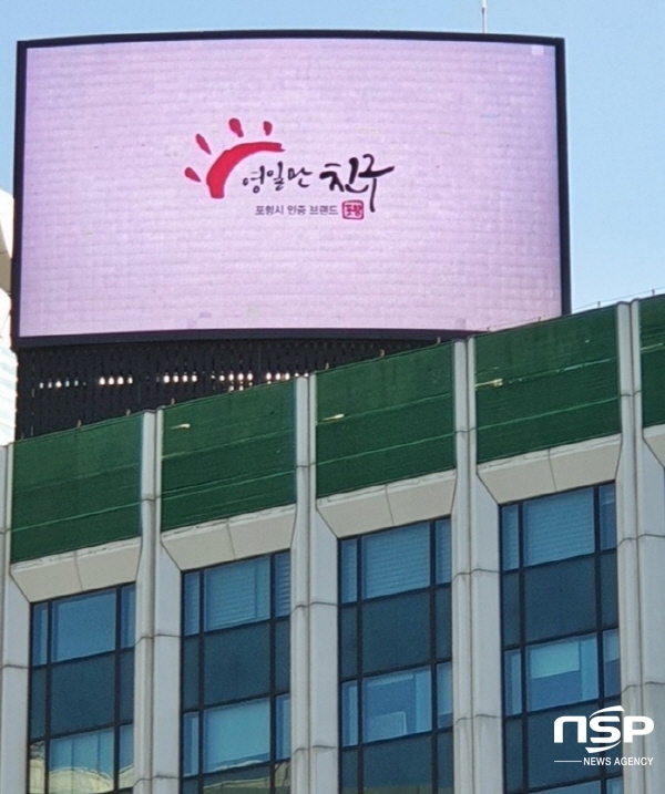 NSP통신-포항 농·특산물 공동브랜드 영일만 친구 홍보 동영상이 서울시내 핵심 주요지점에 노출된다. (포항시)