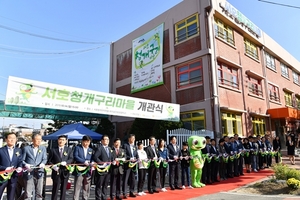 [NSP PHOTO]수원형 마을학교 서호 청개구리 마을 개관