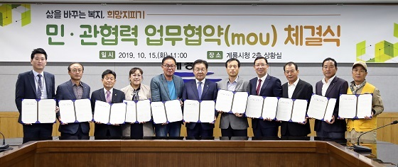 NSP통신-▲계룡시가 지역 10개 기관·단체와 희망 지피기사업 공동 업무협약식을 개최했다. (계룡시)