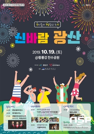 NSP통신-광주 광산시민문화예술축제 포스터. (광주 광산구)