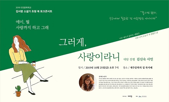 NSP통신-소설가 김서령 초청 북 토크콘서트 포스터