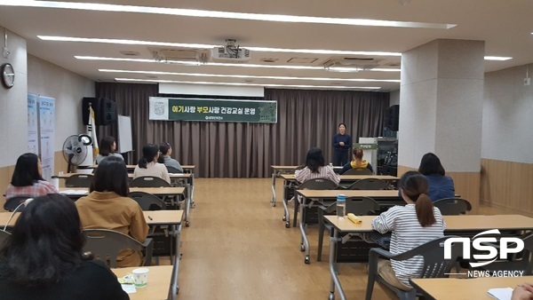 NSP통신-담양군 아기사랑 부모사랑 건강교실. (담양군)