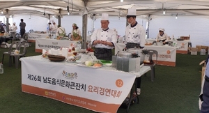 [NSP PHOTO]영암군, 제26회 남도음식문화큰잔치 요리 경연대회 대상