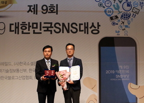 [NSP PHOTO]대구시, 제9회 대한민국 SNS 대상 공공부문 최우수상 수상