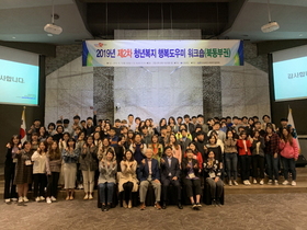 [NSP PHOTO]경북도,  청년복지 행복도우미 사업 북부·동부권 참여자 대상 직무교육 실시