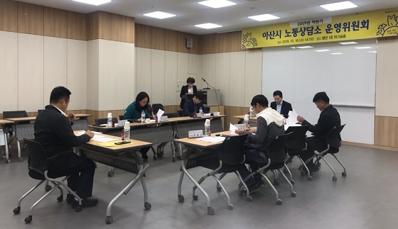 NSP통신-▲아산시가 노동상담소 운영위원회 2차 회의를 열었다. (아산시)