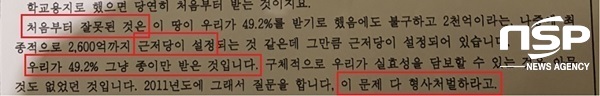 NSP통신-지난 10월 15일 고양시의회 이재준 고양시장의 시정질의 답변 일부 내용 (강은태 기자)