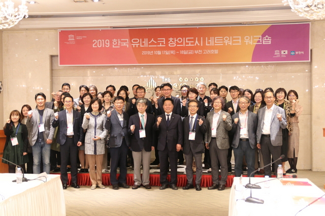 NSP통신-2019 한국 유네스코 창의도시 네트워크 도시들이 단체 기념촬영을 하고 있다. (부천시)