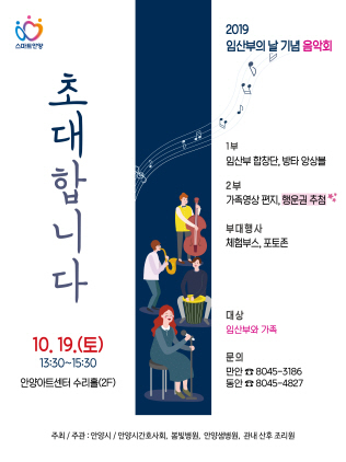 NSP통신-2019년 임산부의 날 홍보 포스터. (안양시)