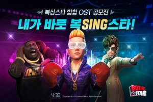 [NSP PHOTO]4:33, 복싱스타 음원 공모전 내가 바로 복Sing스타 개최