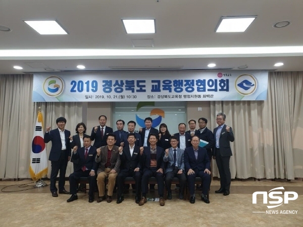 NSP통신-경상북도교육청(교육감 임종식)과 경북도청(도지사 이철우)은 21일 도 교육청 화백관에서 2019 경상북도 교육행정협의회를 열었다. (경상북도교육청)
