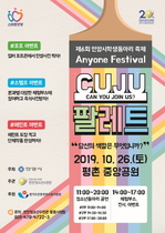 [NSP PHOTO]안양시, 학생동아리축제 Anyone Festival 개최