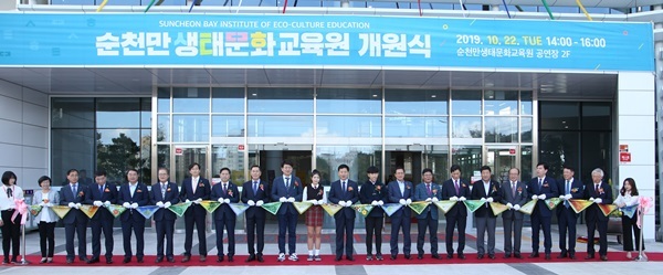 NSP통신-전남교육청이 22일 가진 순천만생태문화교육원 개원식. (전남교육청)
