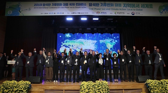 NSP통신-▲충남도가 2019 탈석탄 기후변화 대응 국제 컨퍼런스를 개최했다. (충남도)