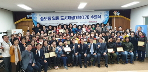 [NSP PHOTO]포항시,  송도동 일원 도시재생대학 수료식 개최