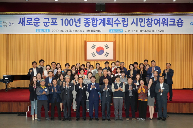 NSP통신-21일 군포시청 대회의실에서 열린 새로운 군포 100년 종합계획수립 시민참여워크숍에서 한대희 군포시장(앞줄 왼쪽 다섯번째)을 비롯한 참가자들이 기념촬영을 하고 있다. (군포시)