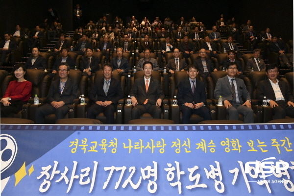 NSP통신-경상북도교육청은 지난 21일부터 오는 25일까지 5일간 평화를 원하거든 전쟁을 기억하라! 는 주제로 장사리: 잊혀진 영웅들 영화 보는 주간을 운영한다. (경상북도교육청)