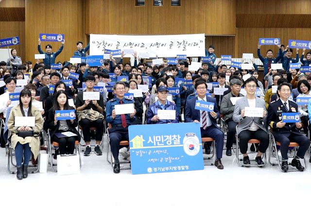 NSP통신-우리동네 시민경찰의 날 축하 단체 기념촬영 모습. (경기남부경찰청)