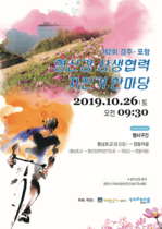 [NSP PHOTO]경주시, 제2회 형산강 상생협력 자전거 한마당 개최