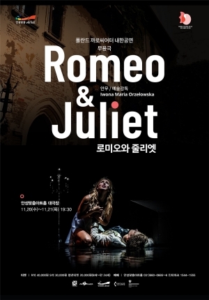 NSP통신-11월 20일과 21일 안성맞춤아트홀 대극장에서 열리는 폴랜드 까로대스시어터 내한공연 로미오와 줄리엣 포스터. (안성시)