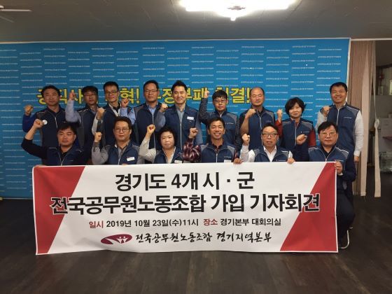 NSP통신-경기도 4개 시·군 공무원노조와 직협이 전국공무원노동조합에 가입한 가운데 관계자들이 기념촬영을 하고 있다. (공무원노동조합 경기지역본부)