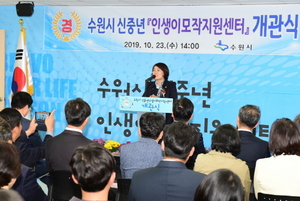 [NSP PHOTO]안혜영 경기도부의장, 수원시 신중년 인생이모작지원센터 개관식 참석