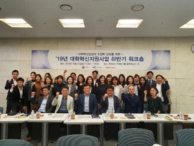 [NSP PHOTO]포스텍, 2019년 대학혁신지원사업 하반기 워크숍 개최